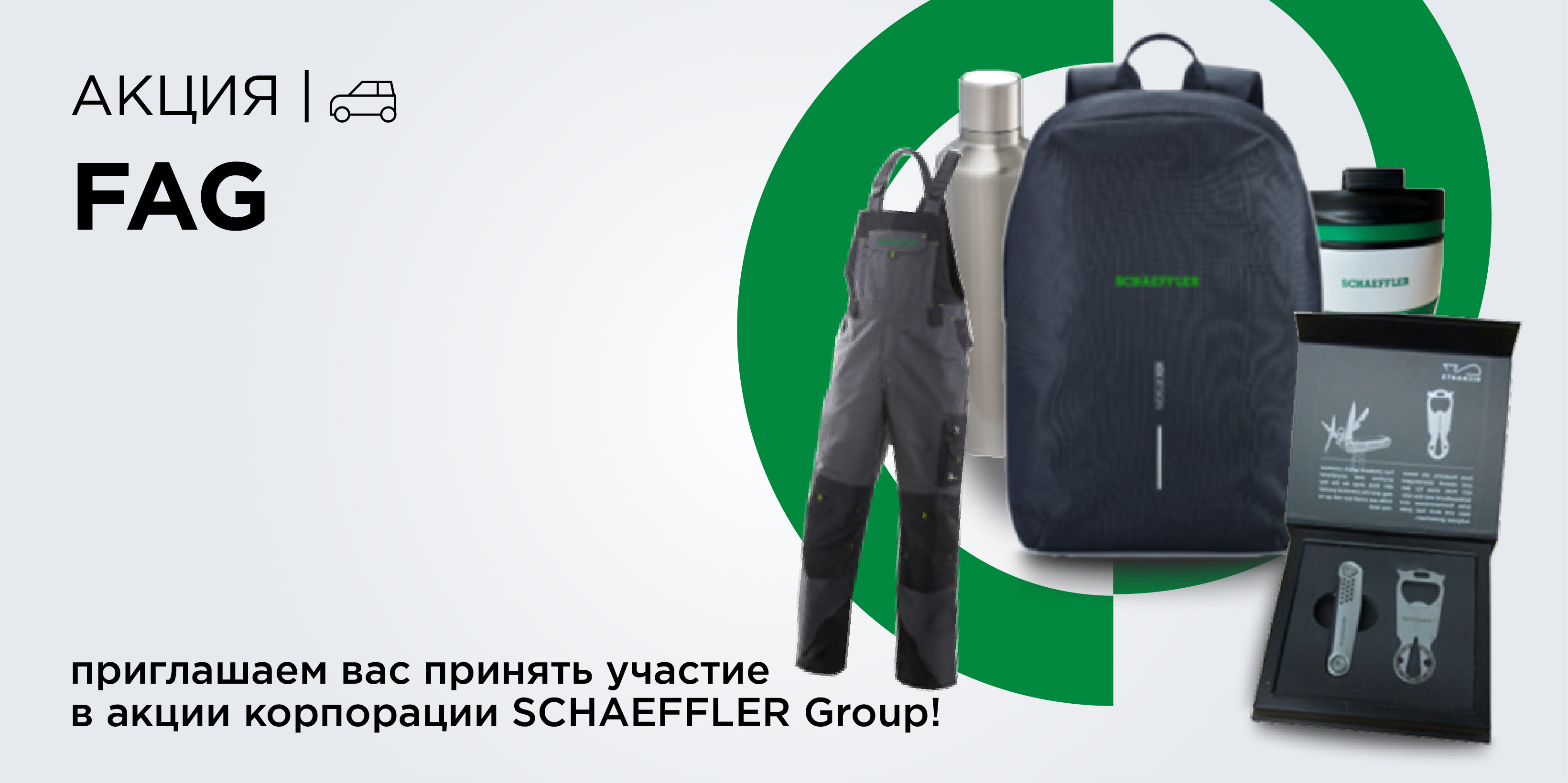 Акции корпорации SCHAEFFLER Group!